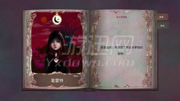我是谁？多萝西的故事截图7