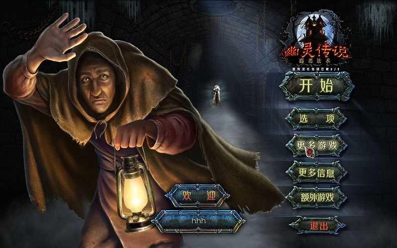 幽灵传说12：可怕的炼金术截图2