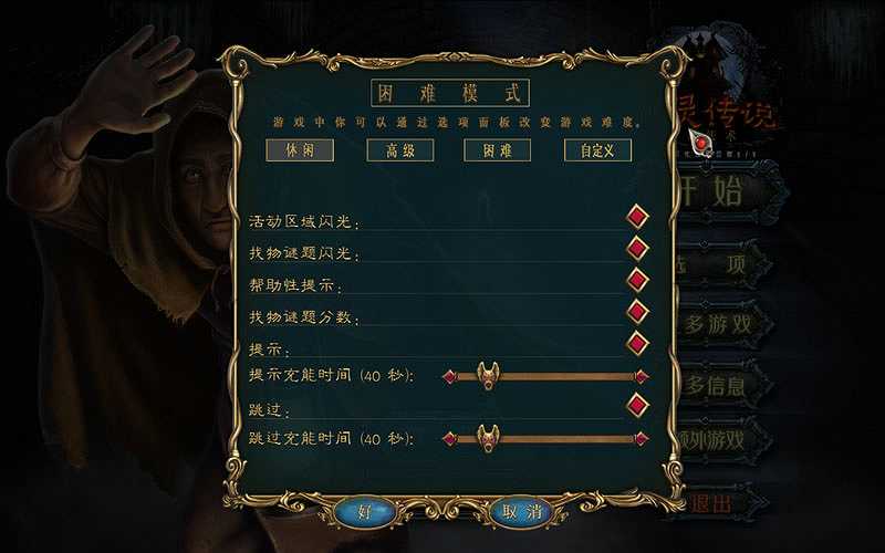 幽灵传说12：可怕的炼金术截图3