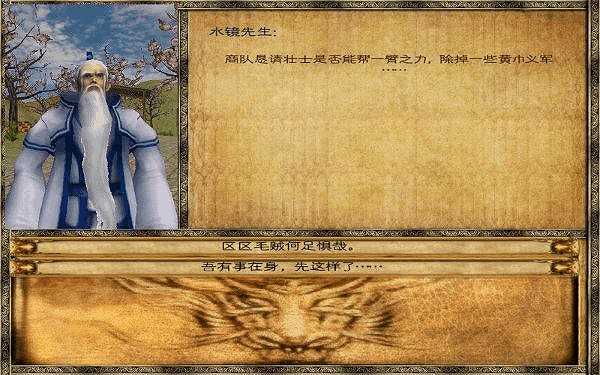 骑马与砍杀：三国无双截图5