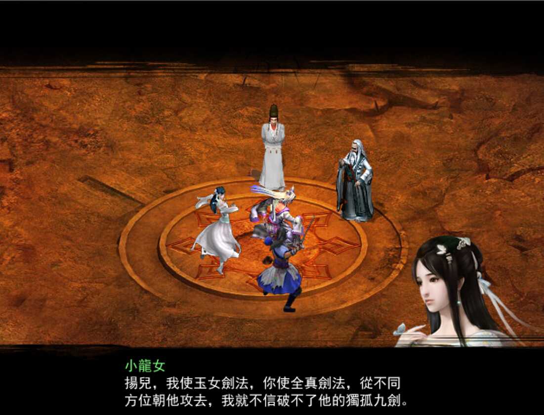 金庸无双2沧海截图5