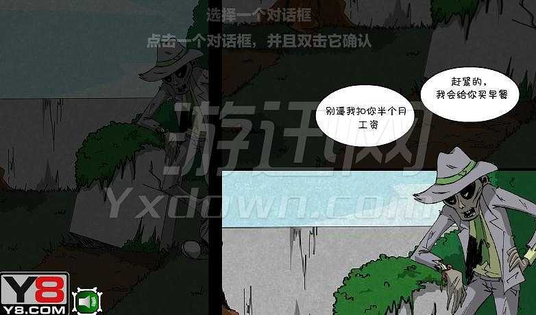 僵尸社会：第一章截图4