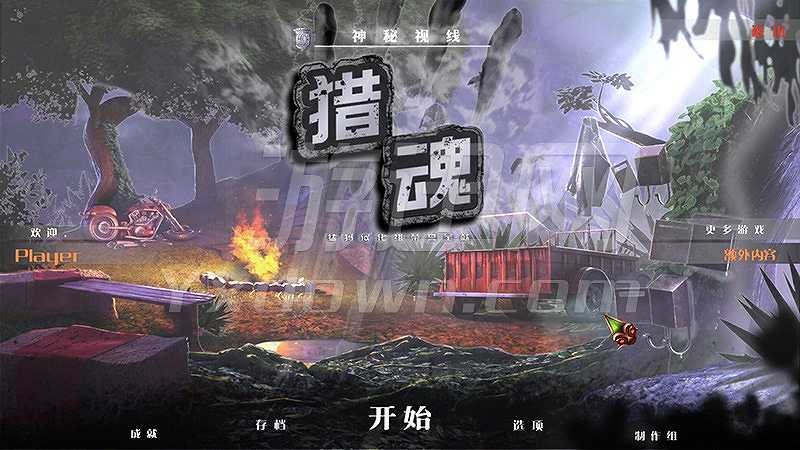 神秘视线16：亡灵的追捕截图2