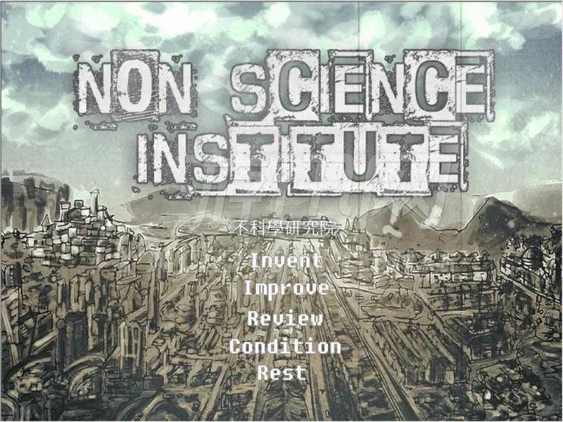 不科学研究院截图5