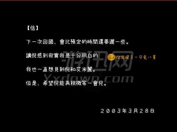 幸福的艾米丽截图4