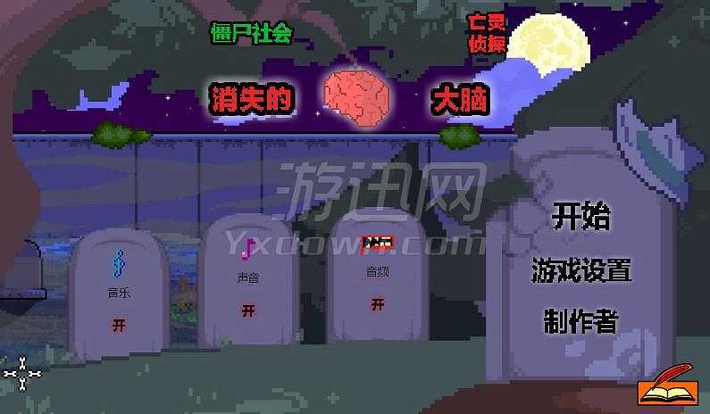 僵尸社会：消失的大脑截图2