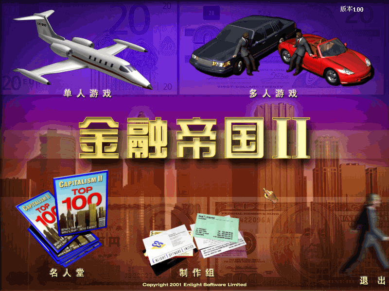 金融帝国2截图2
