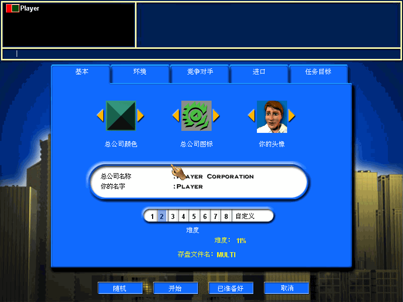 金融帝国2截图3