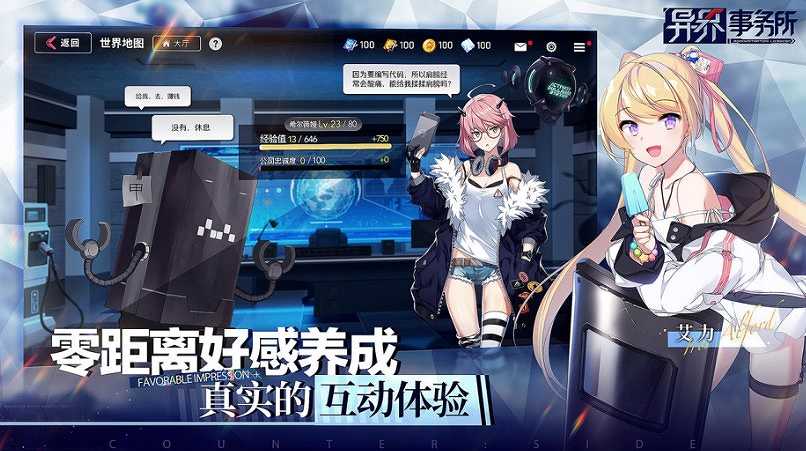 异界事务所截图2