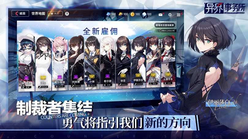异界事务所截图4