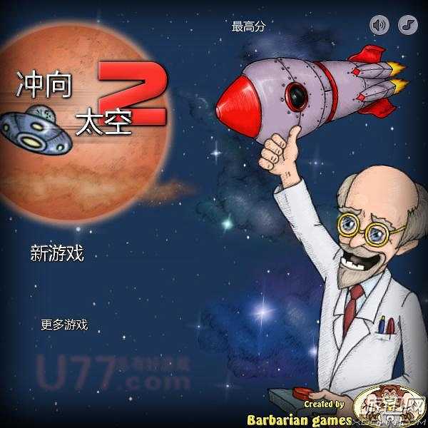 冲向太空2截图2