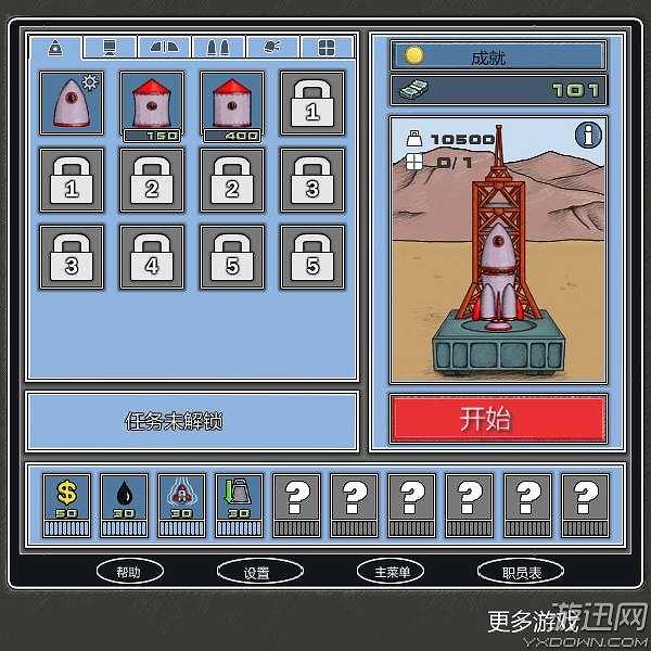 冲向太空2截图4