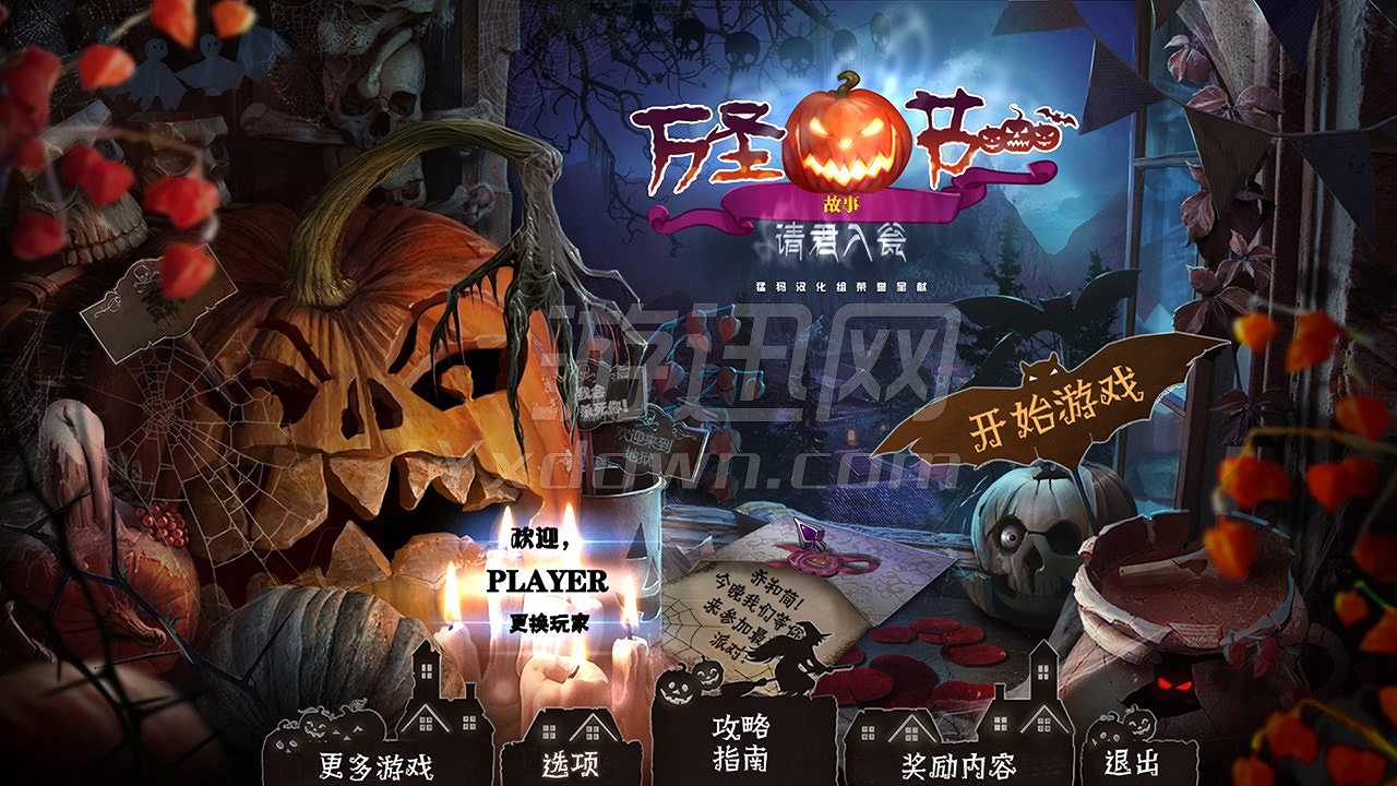 万圣节故事：请君入瓮截图2