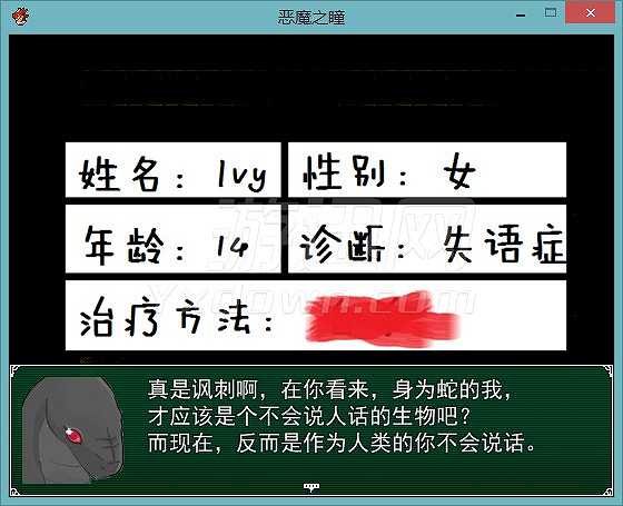恶魔之瞳截图3