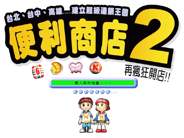 便利商店2截图3