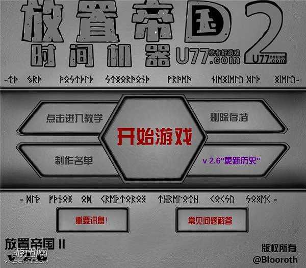 放置帝国2截图7