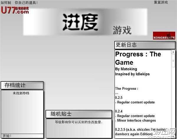 进度：游戏截图2