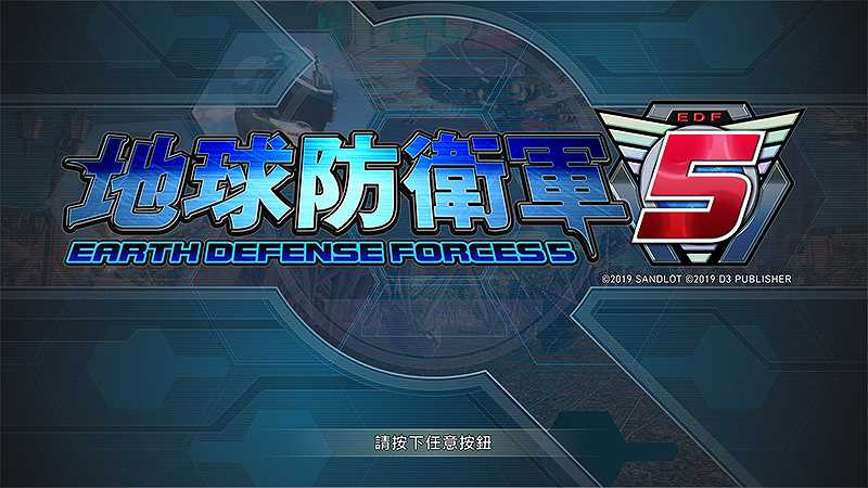 地球防卫军5截图2 地球防卫军5截图2