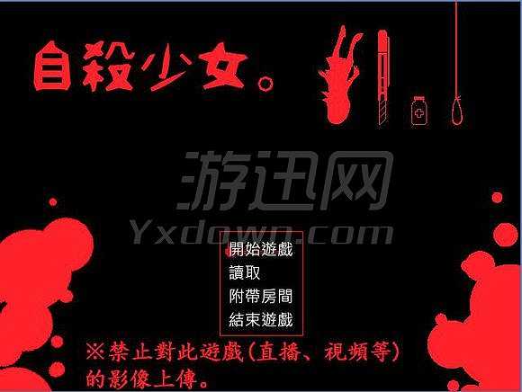 自杀少女截图3