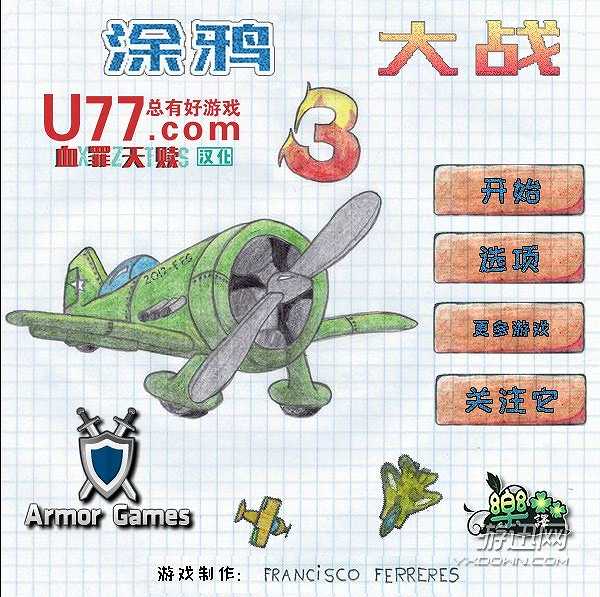 涂鸦太空大战3截图4
