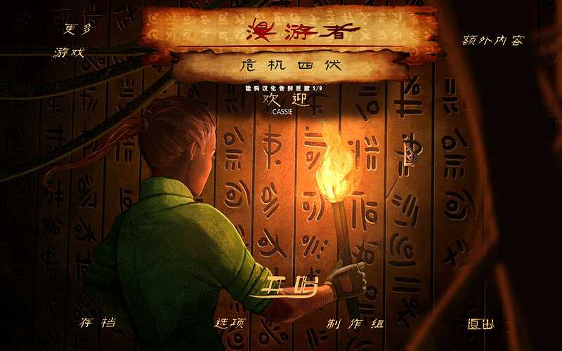 漫游者：危机四伏截图2
