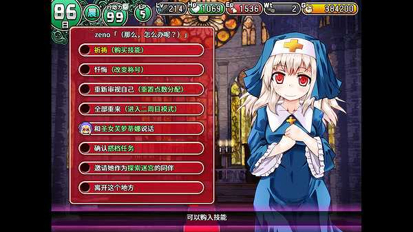 遗迹之森与梦魔之药截图2