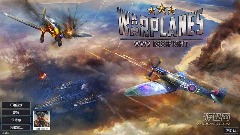 战机：二战空战英雄截图2