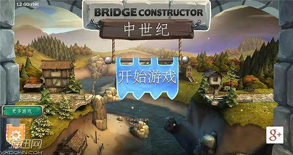 桥梁构造者：中世纪截图2