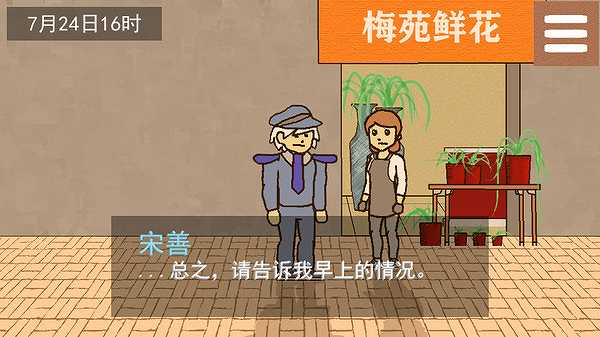 侦查故事：枪声截图3