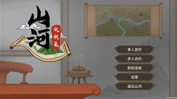 山河伏妖录截图4