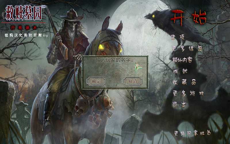救赎墓园11：行将就木截图3