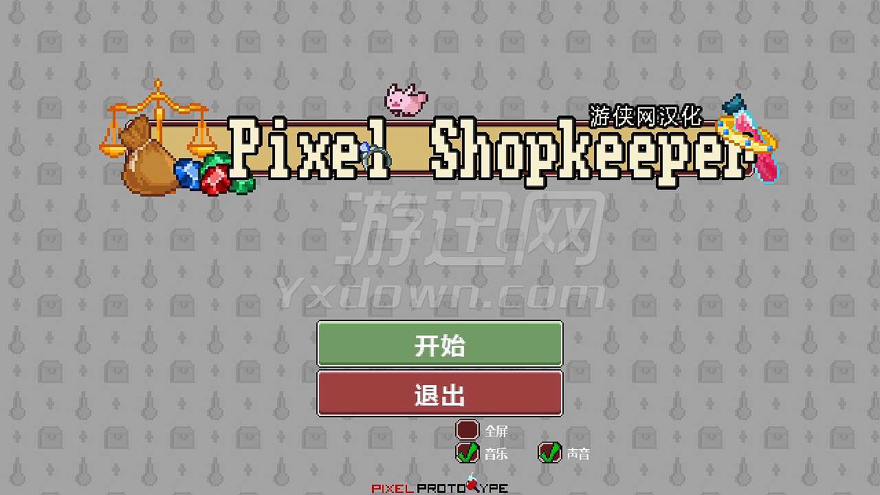 像素店主截图2