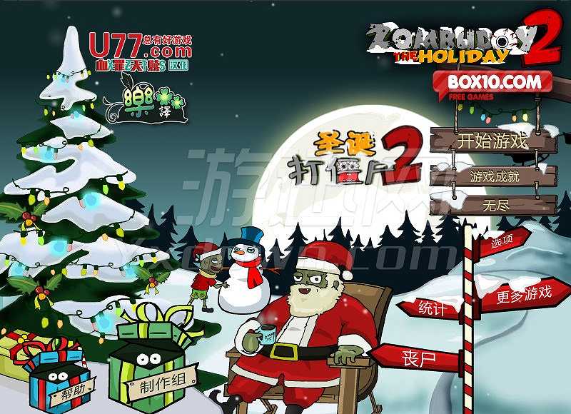 打死圣诞僵尸2截图2