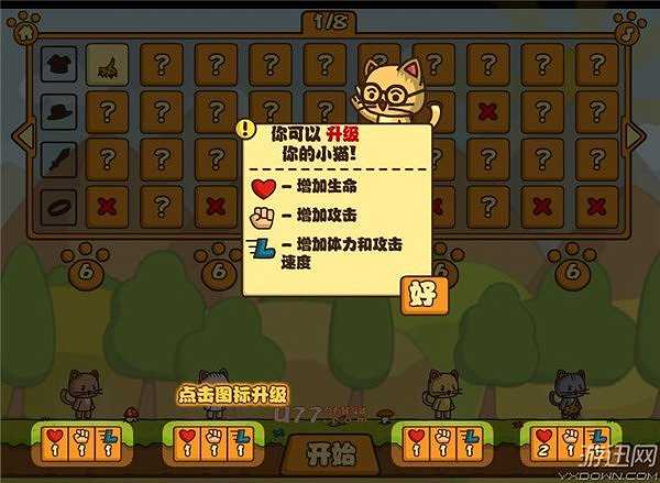 小猫突击队截图4