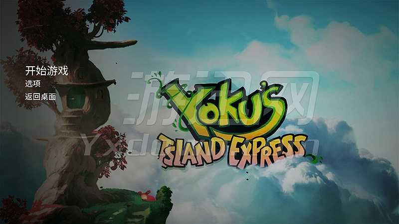 Yoku小岛之旅截图2