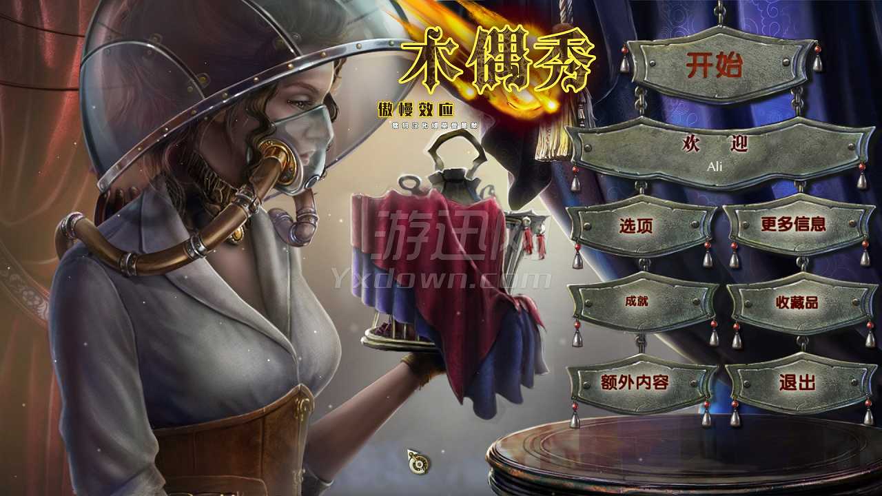 木偶秀11：傲慢效应截图2