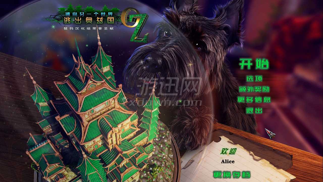 通向另一个世界4：逃出奥兹国截图2