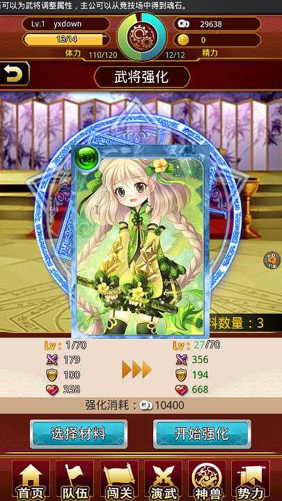 战姬天下截图6 战姬天下截图6