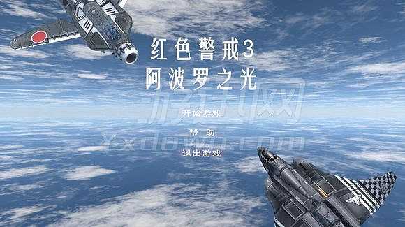 红色警戒3阿波罗之光截图5