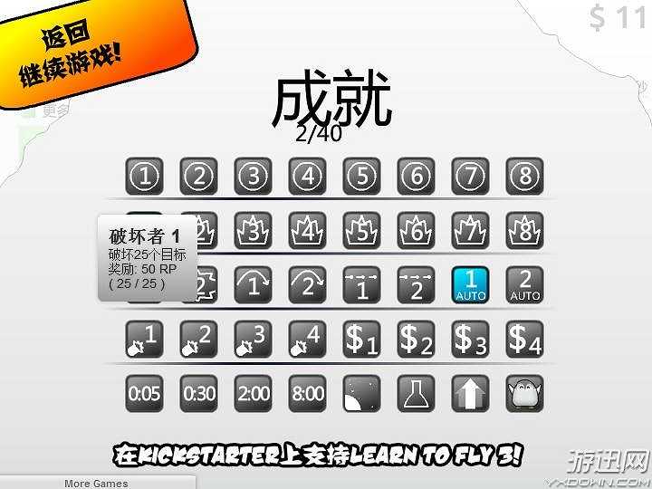企鹅学飞截图6
