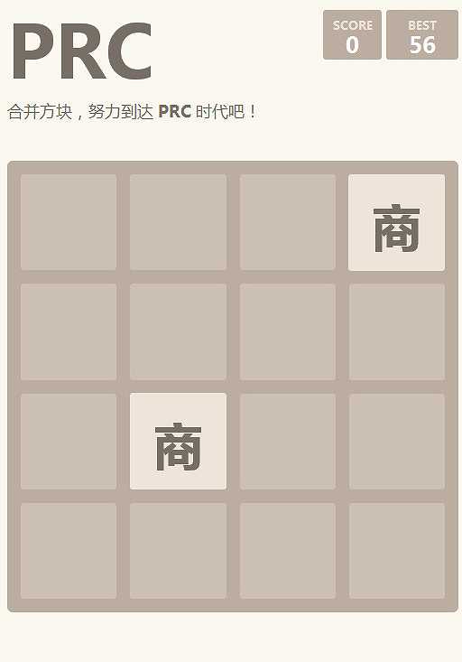2048截图2