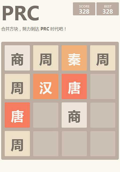 2048截图3