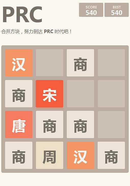2048截图4