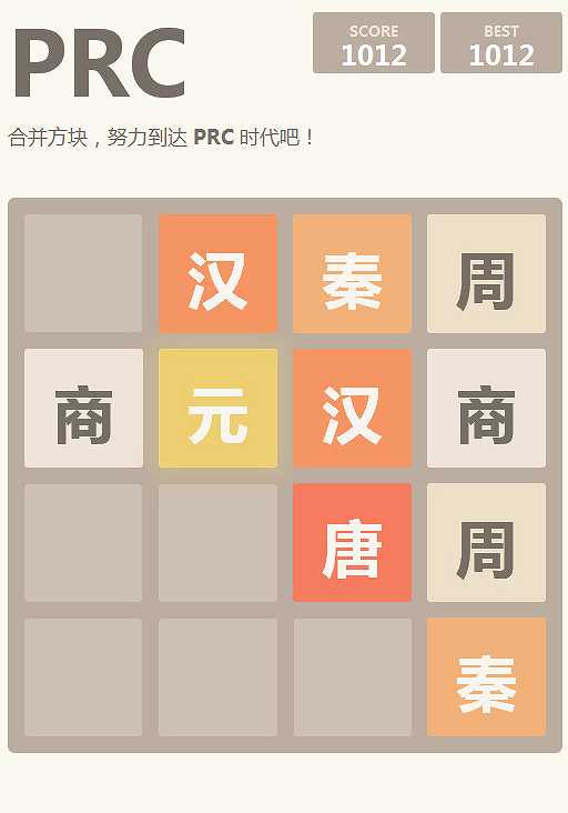 2048截图5