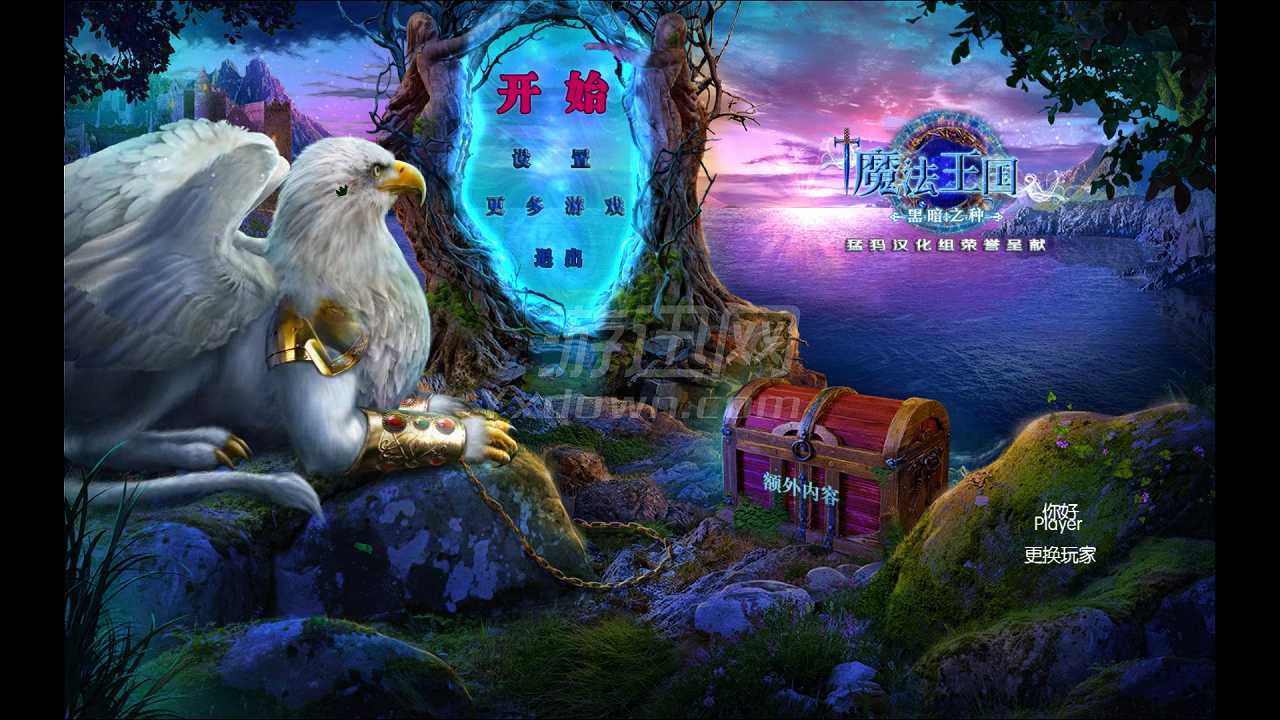 魔法王国：黑暗之种截图2