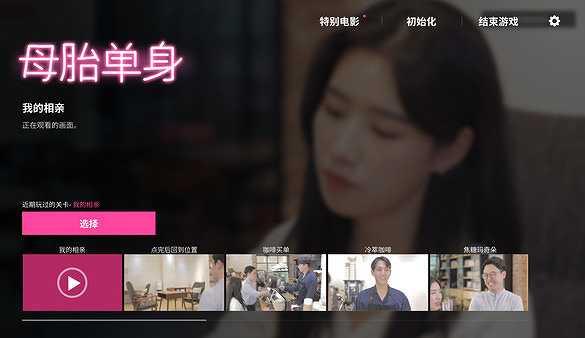 母胎单身截图7