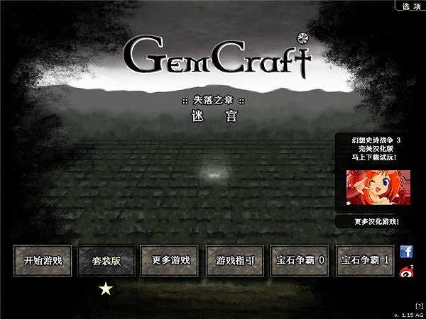 宝石争霸：迷宫截图2