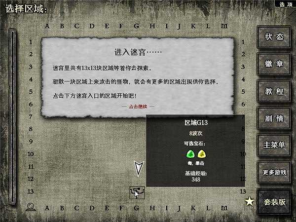 宝石争霸：迷宫截图4