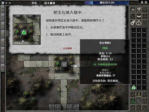 宝石争霸：迷宫截图5