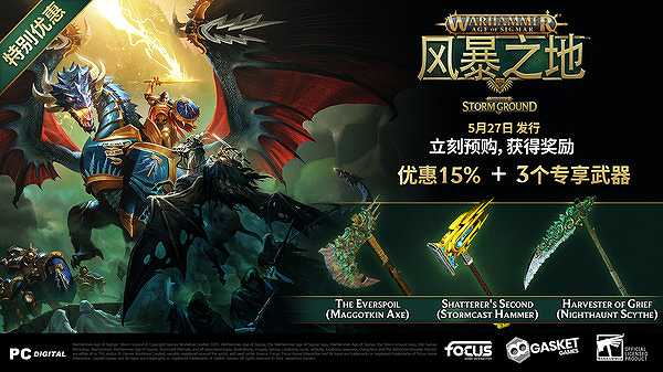 战锤：西格玛时代风暴之地截图3